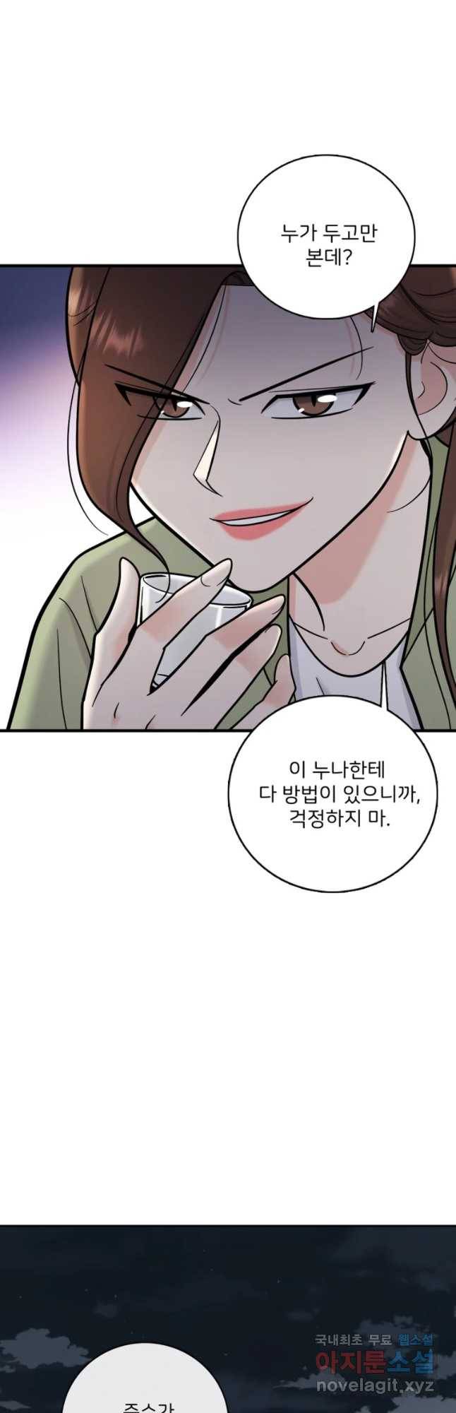 나를 지켜줘 52화 9