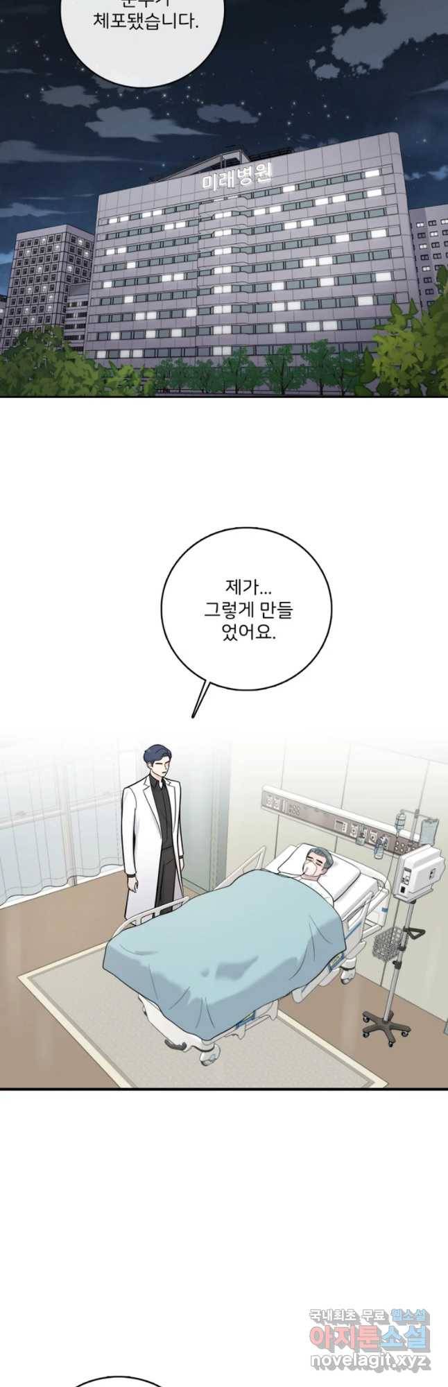 나를 지켜줘 52화 10