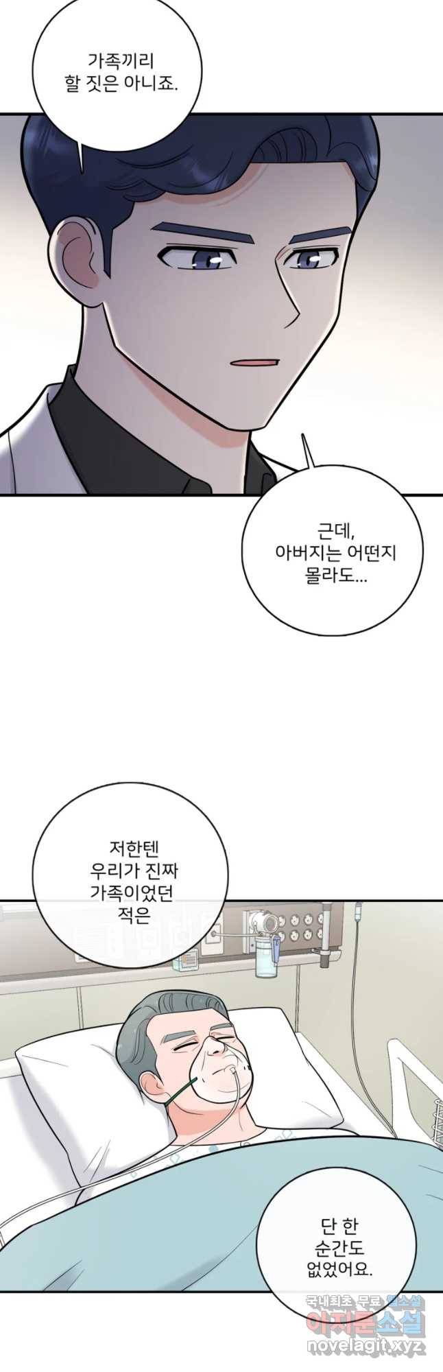 나를 지켜줘 52화 11
