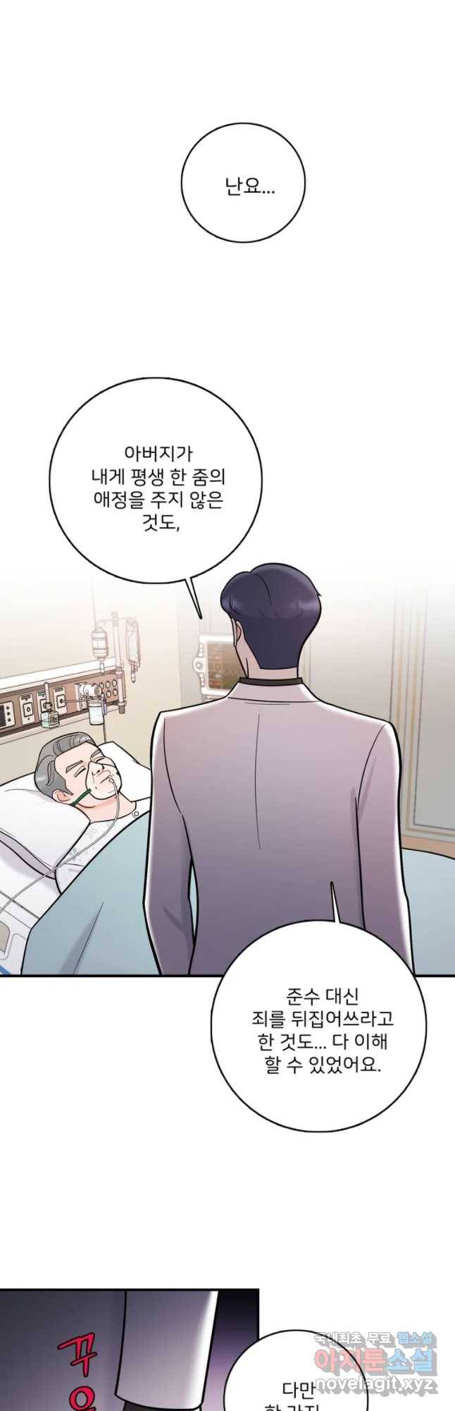 나를 지켜줘 52화 12