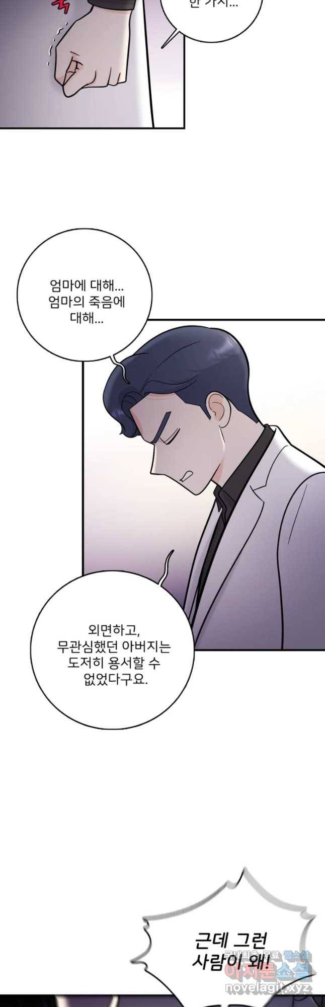 나를 지켜줘 52화 13