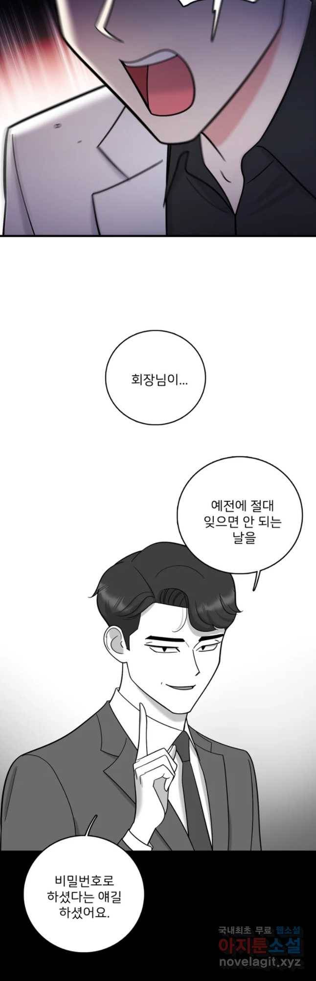 나를 지켜줘 52화 14