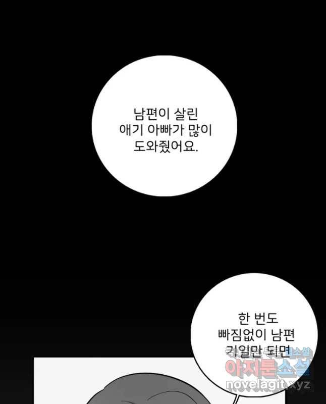 나를 지켜줘 52화 15