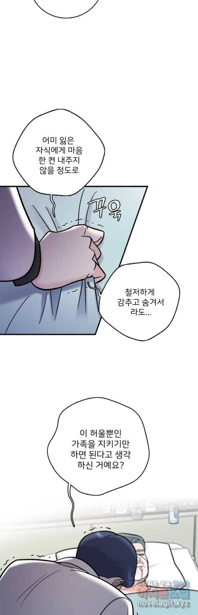 나를 지켜줘 52화 17