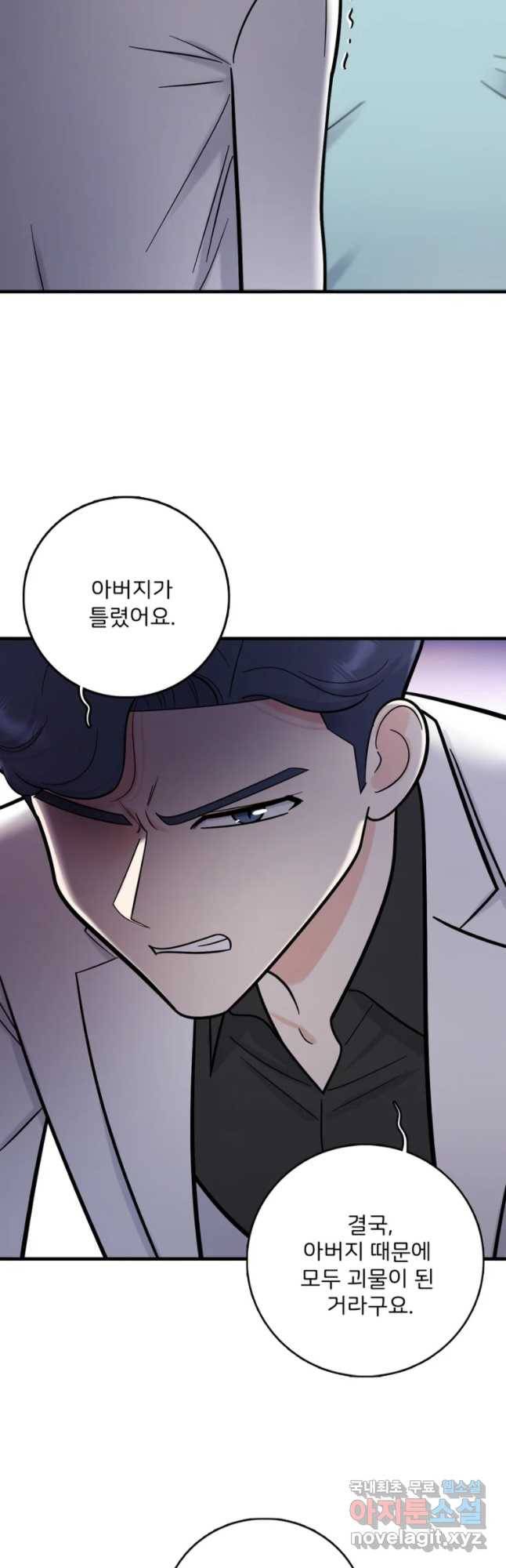나를 지켜줘 52화 18