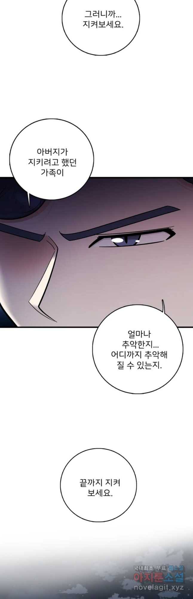 나를 지켜줘 52화 19