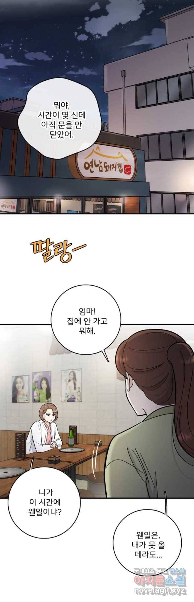 나를 지켜줘 52화 20