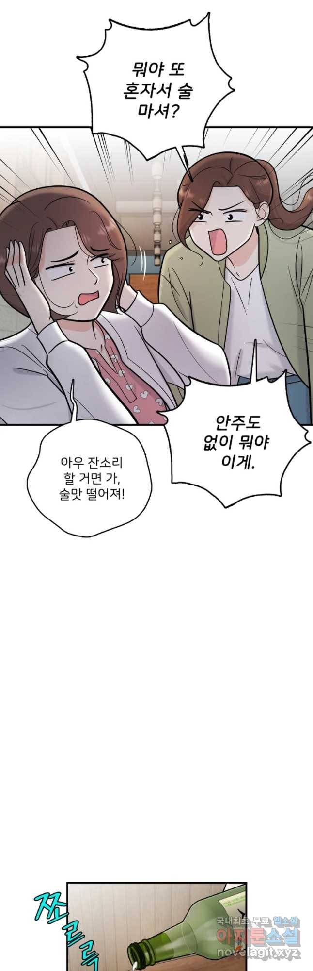나를 지켜줘 52화 21
