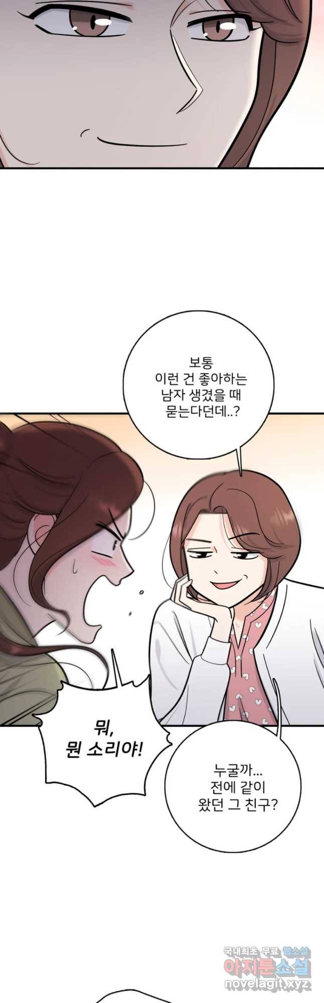 나를 지켜줘 52화 23