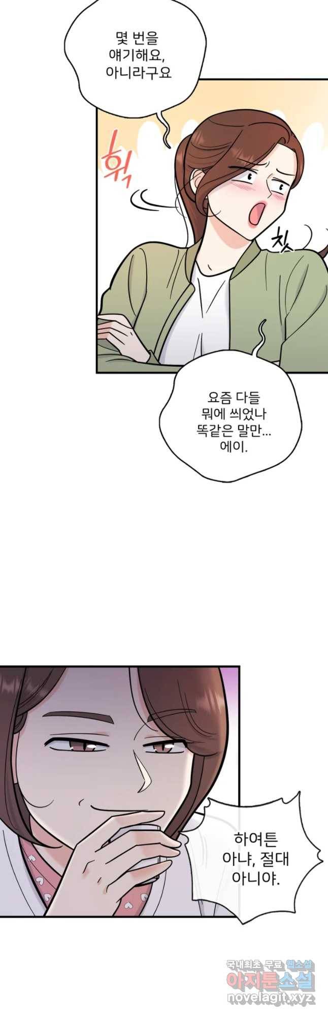 나를 지켜줘 52화 24