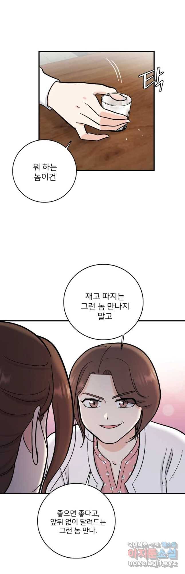 나를 지켜줘 52화 25