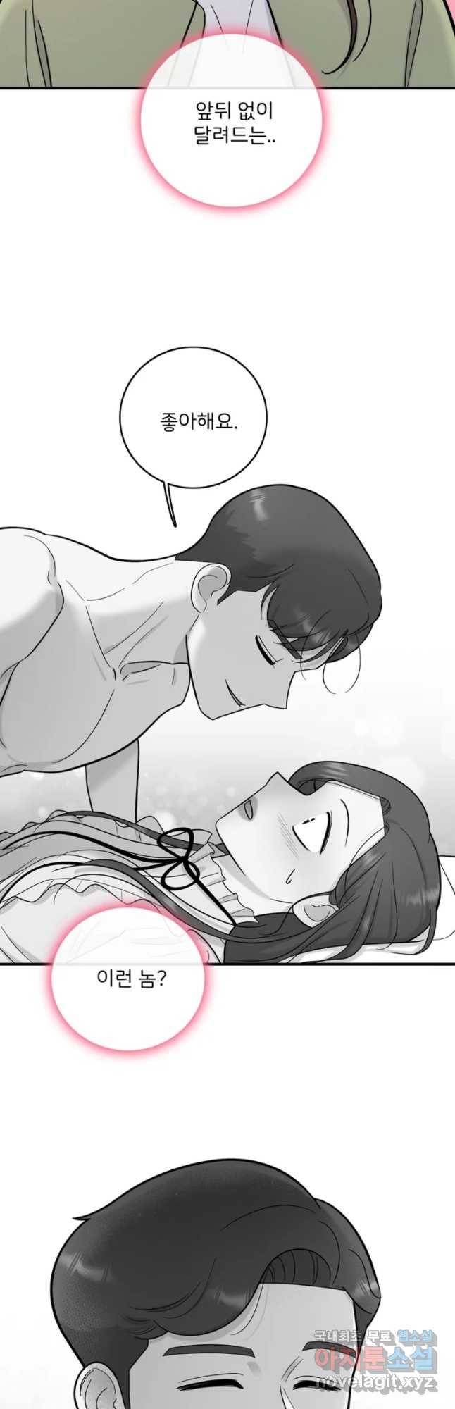 나를 지켜줘 52화 27