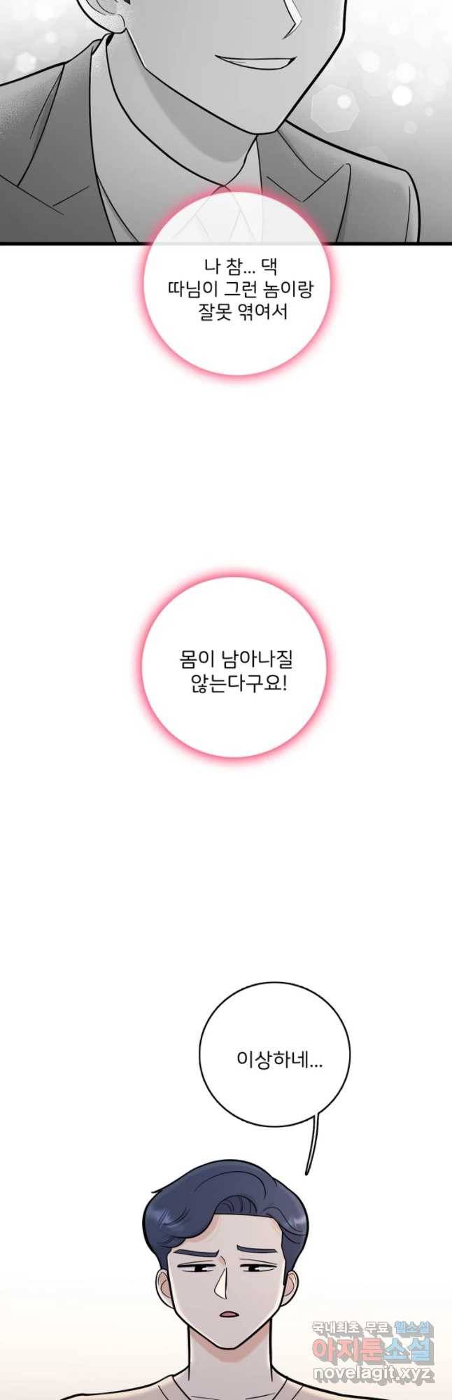 나를 지켜줘 52화 28
