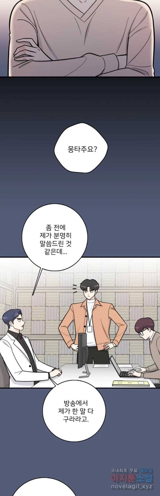 나를 지켜줘 52화 29