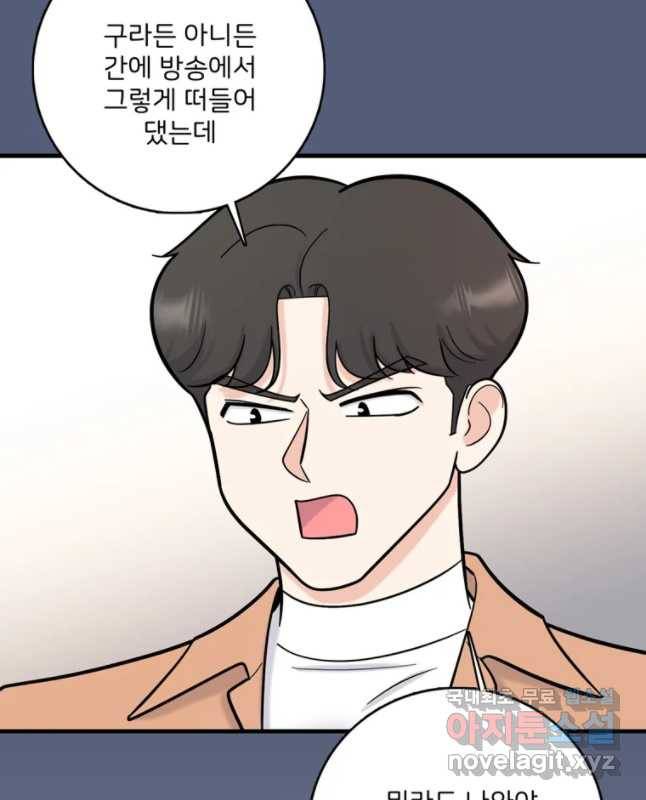 나를 지켜줘 52화 30