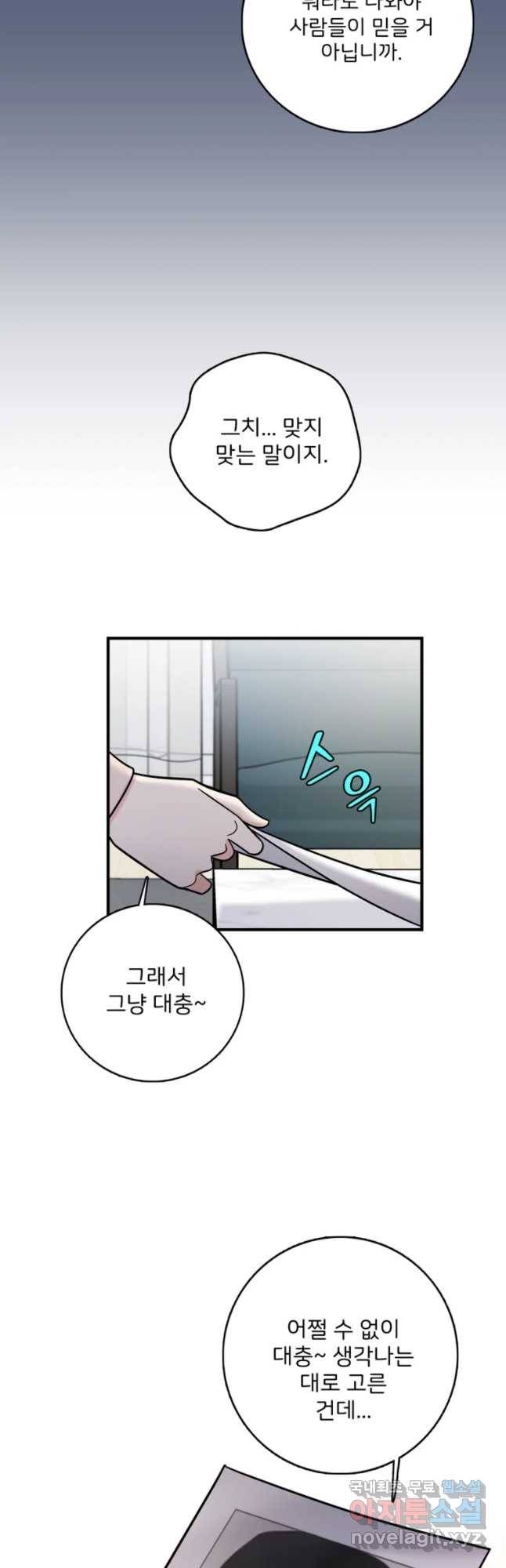 나를 지켜줘 52화 31