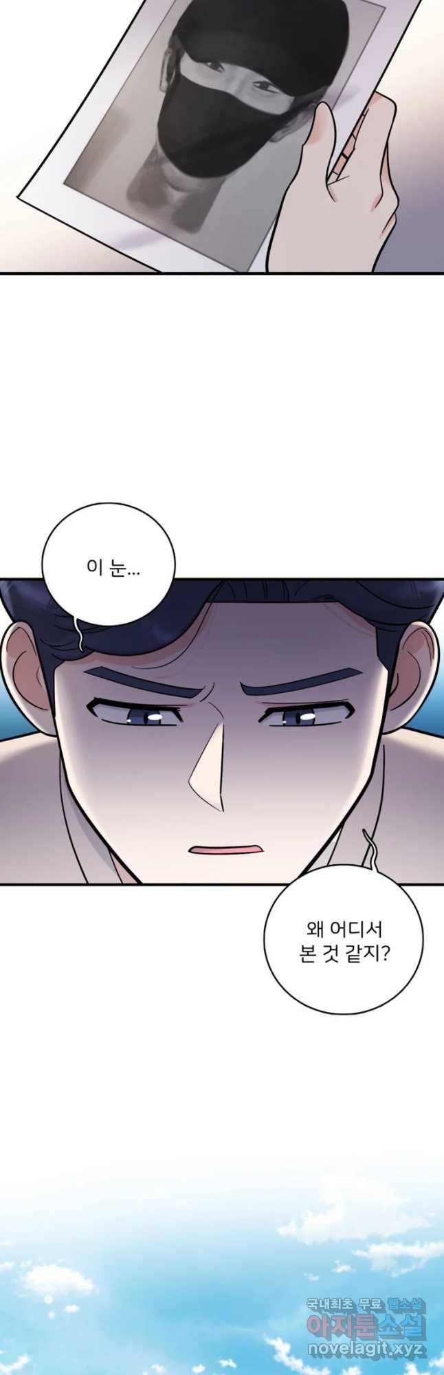 나를 지켜줘 52화 32