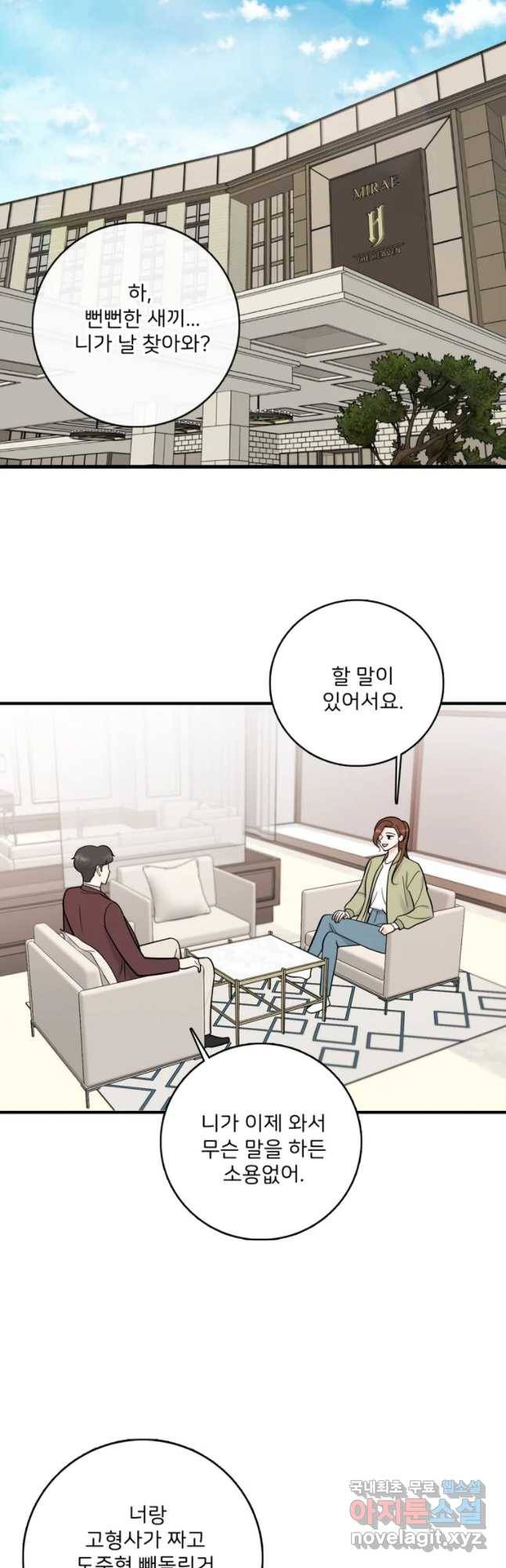 나를 지켜줘 52화 33