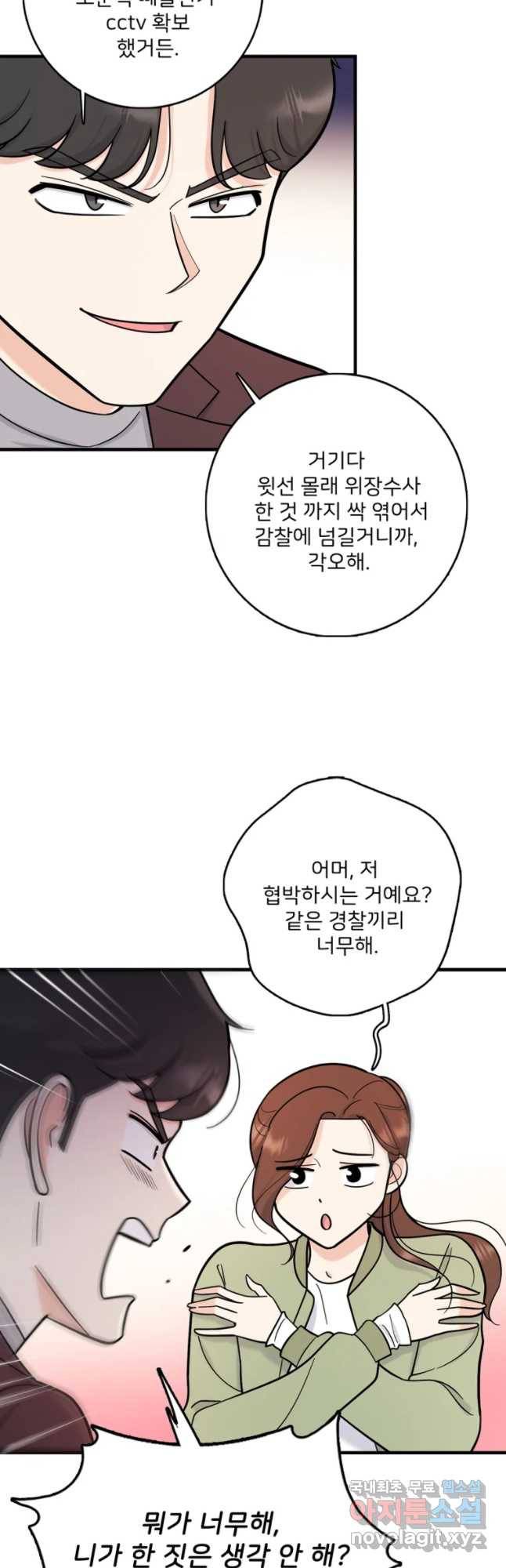 나를 지켜줘 52화 34