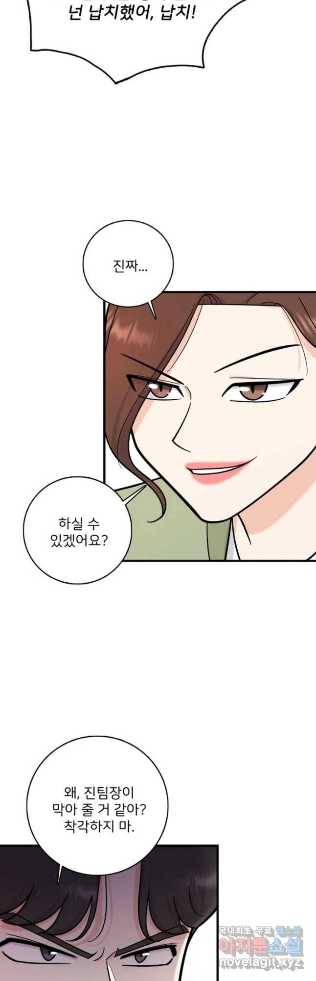 나를 지켜줘 52화 35
