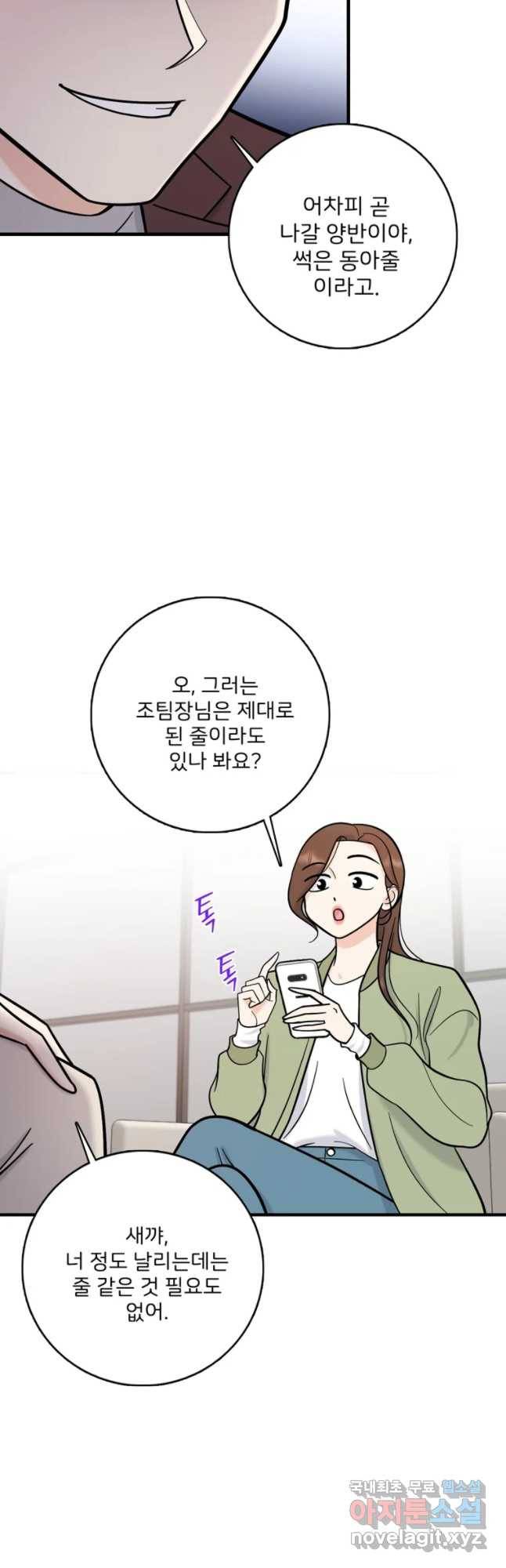 나를 지켜줘 52화 36