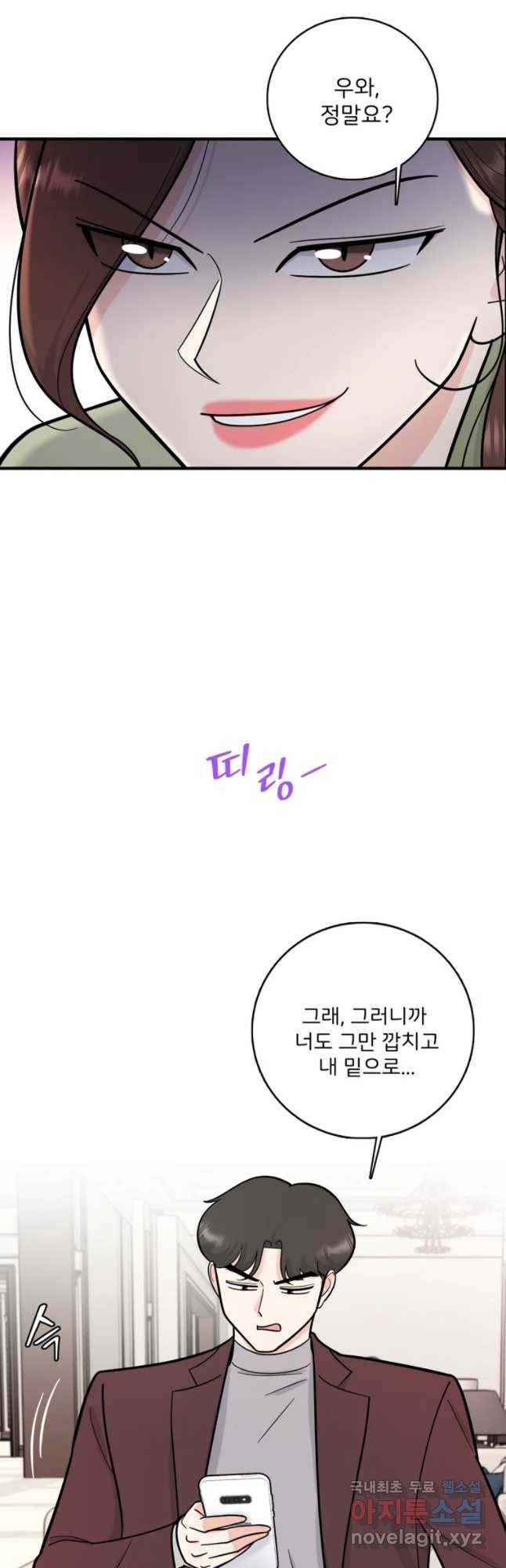 나를 지켜줘 52화 37