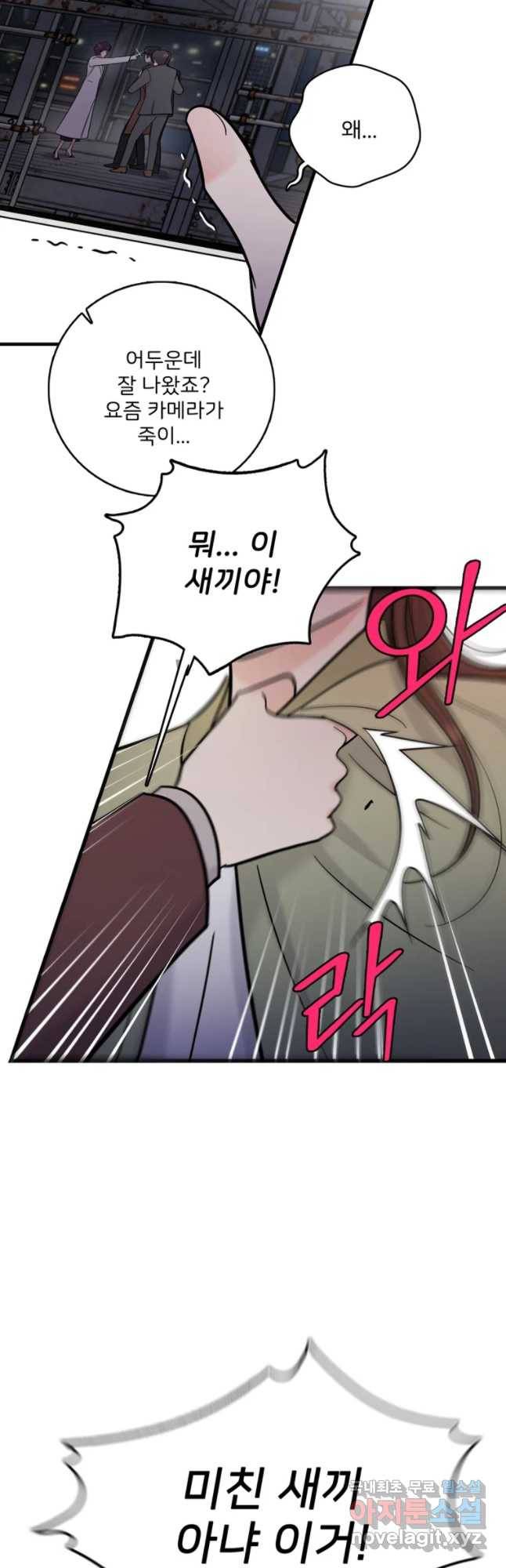 나를 지켜줘 52화 39