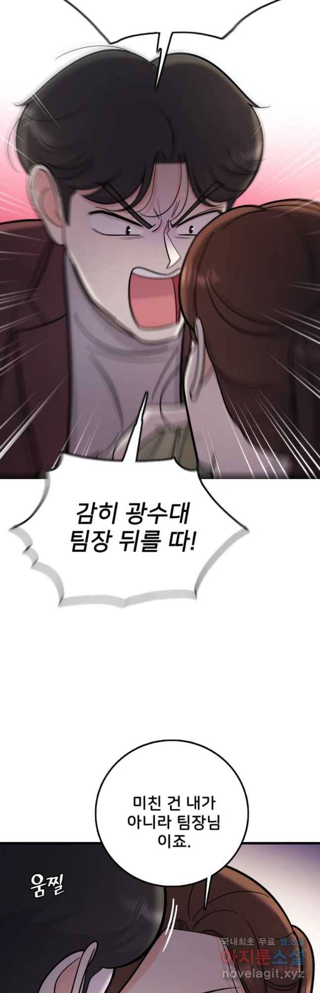 나를 지켜줘 52화 40