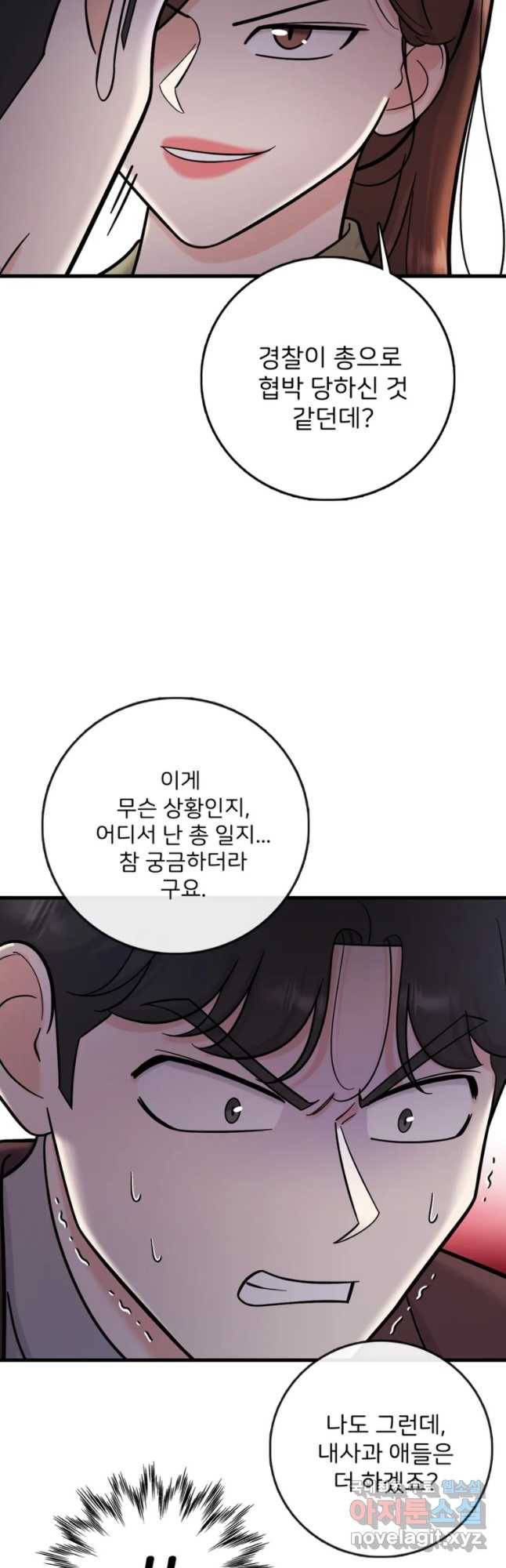 나를 지켜줘 52화 41