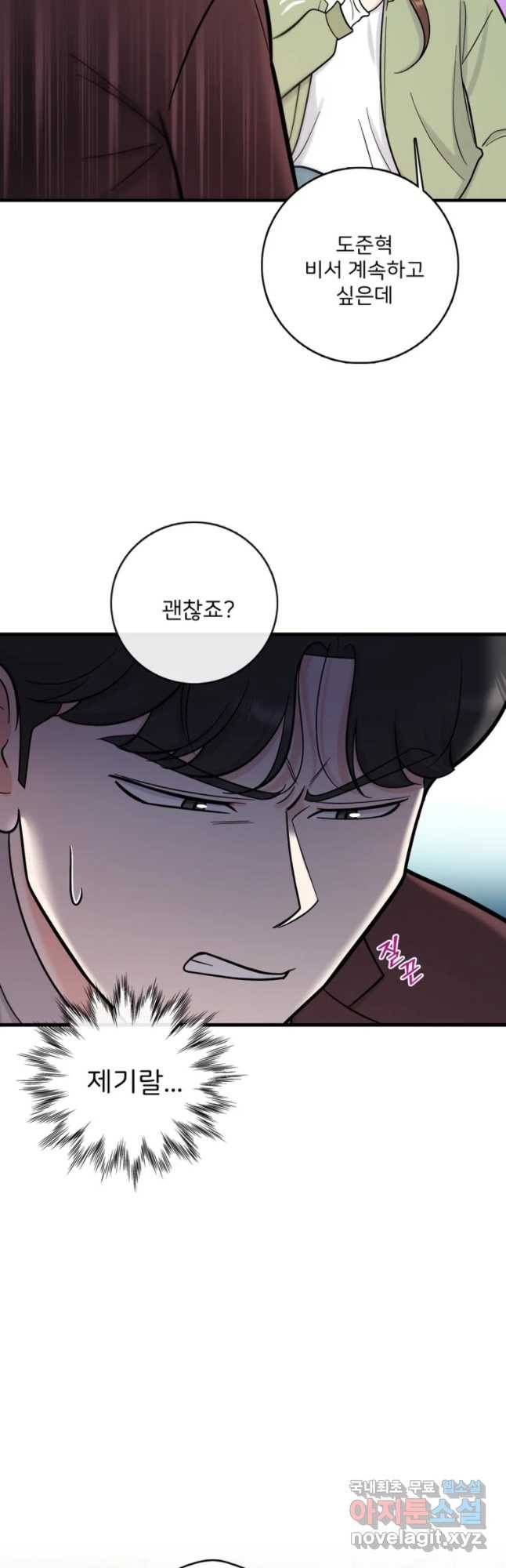 나를 지켜줘 52화 43