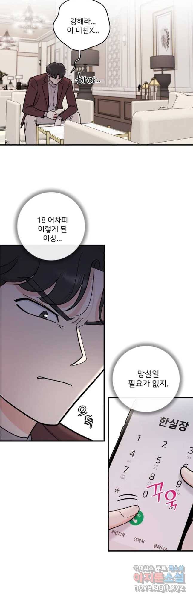 나를 지켜줘 52화 44