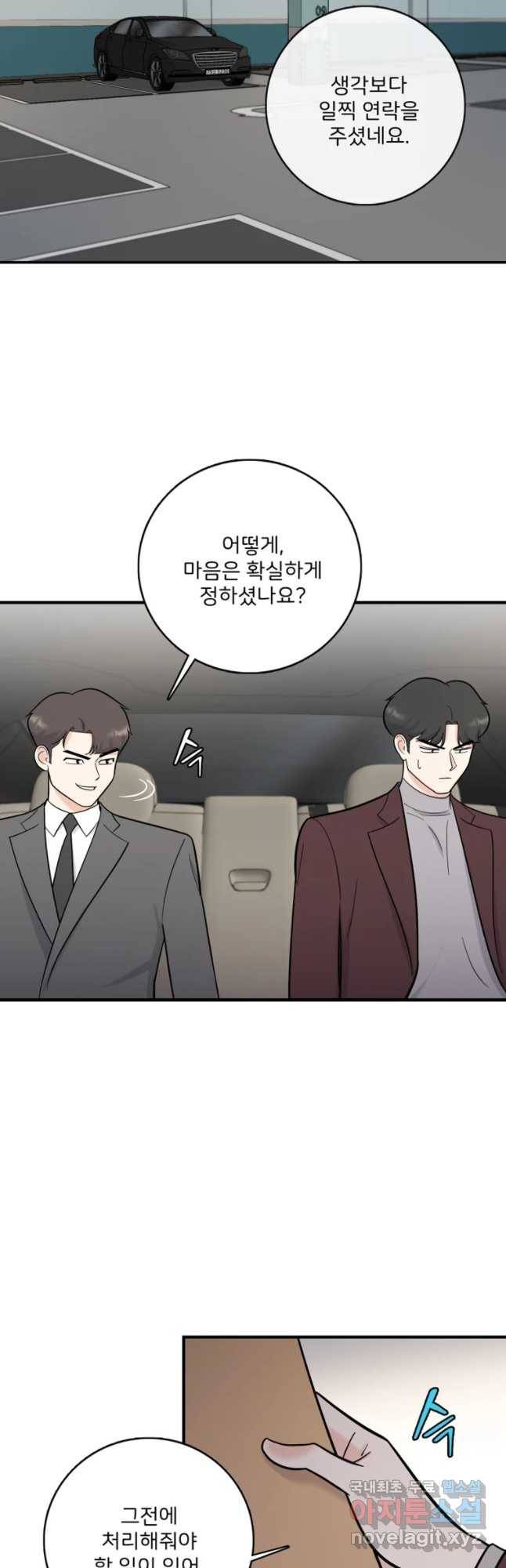 나를 지켜줘 52화 46