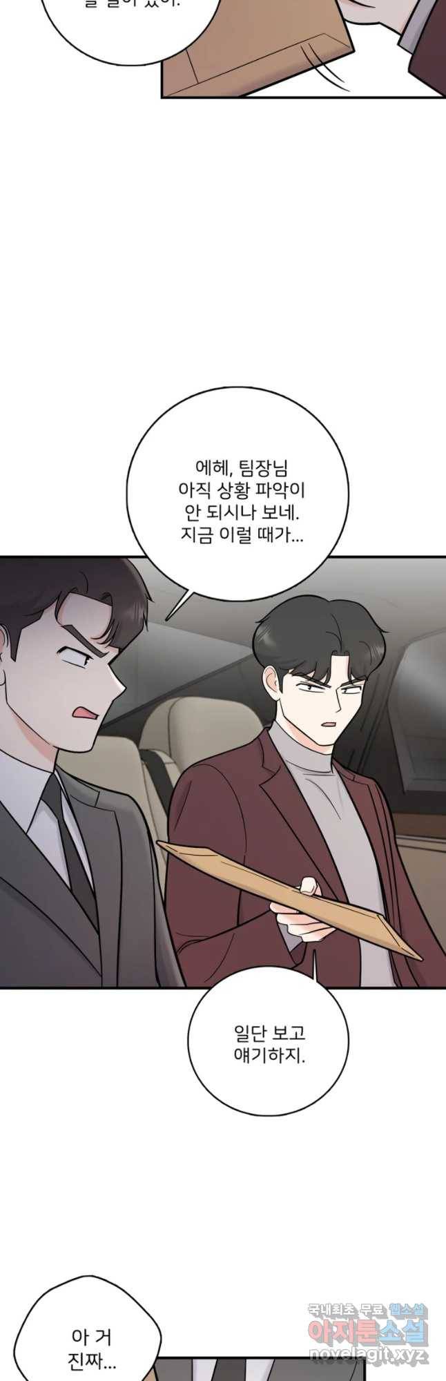 나를 지켜줘 52화 47