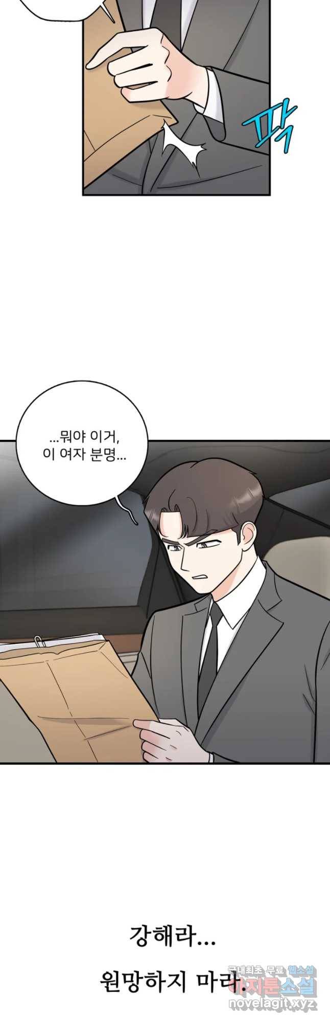나를 지켜줘 52화 48