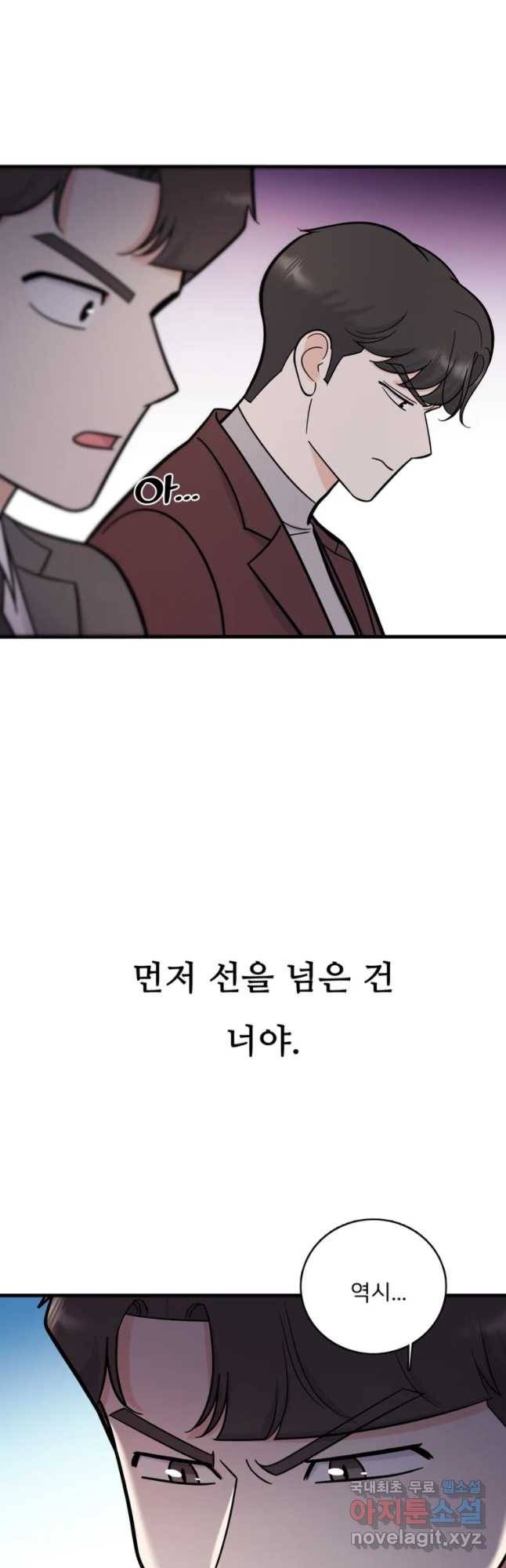 나를 지켜줘 52화 49