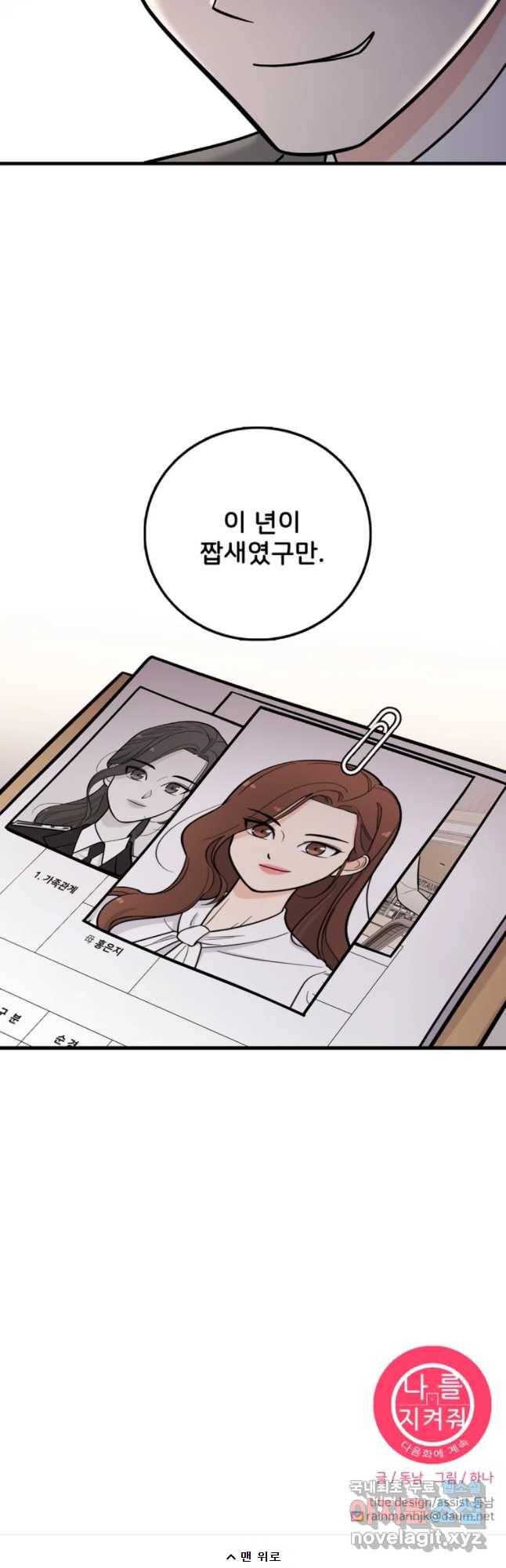 나를 지켜줘 52화 50
