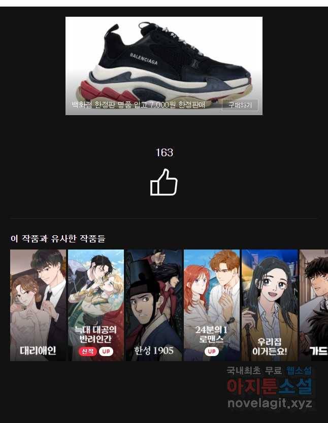 나를 지켜줘 52화 51
