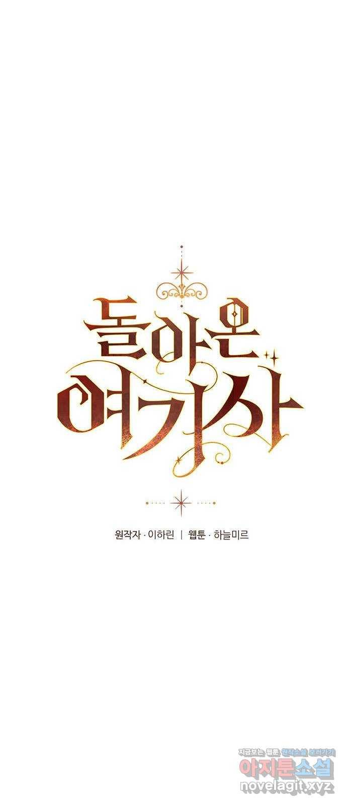 돌아온 여기사 48화 1