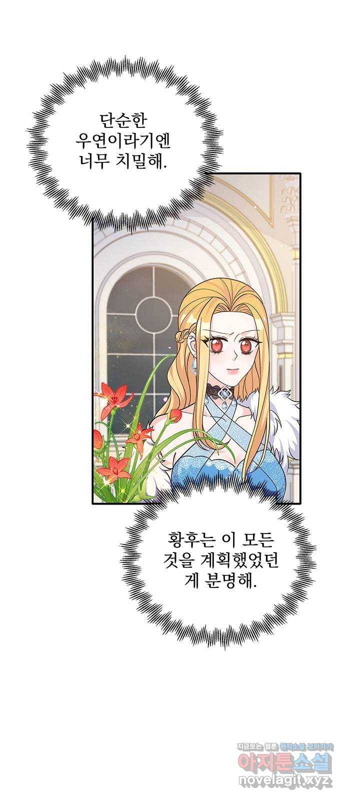 돌아온 여기사 48화 42