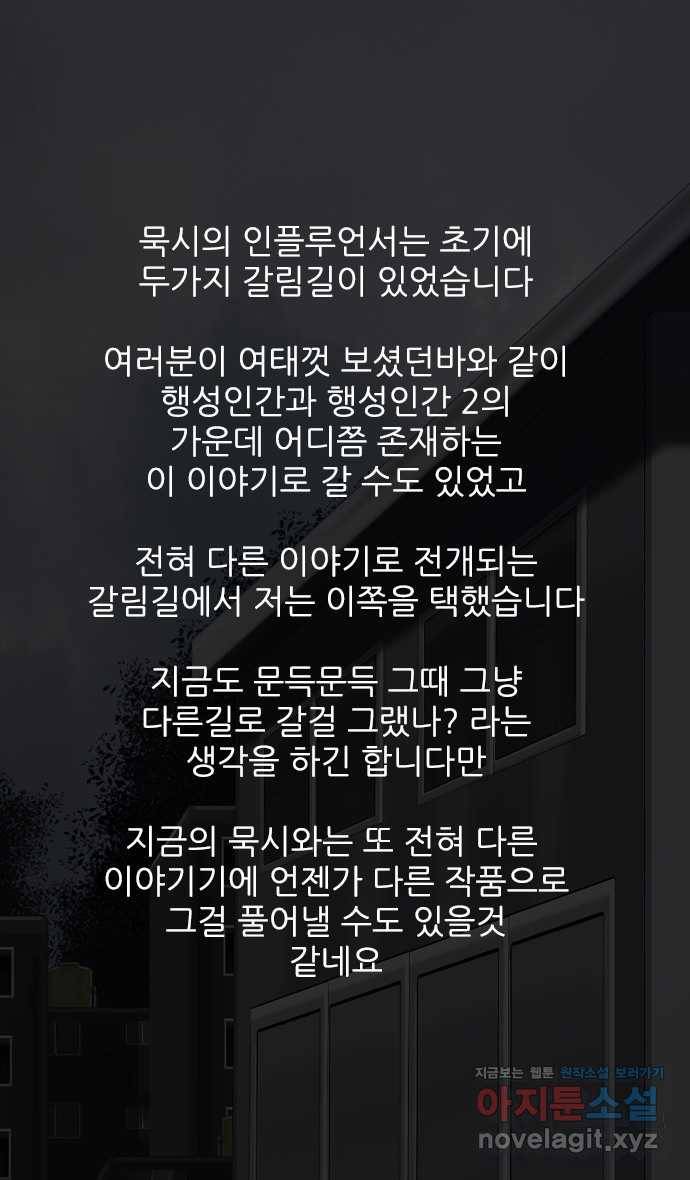 묵시의 인플루언서 후기 3