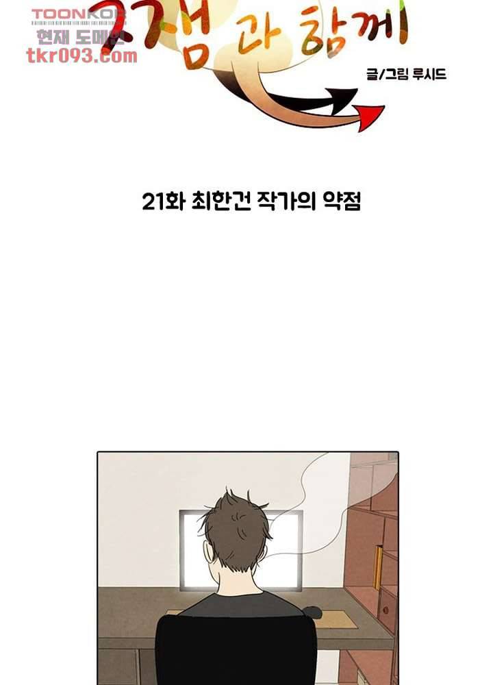 크리스마스는 쨈과 함께 21화 5