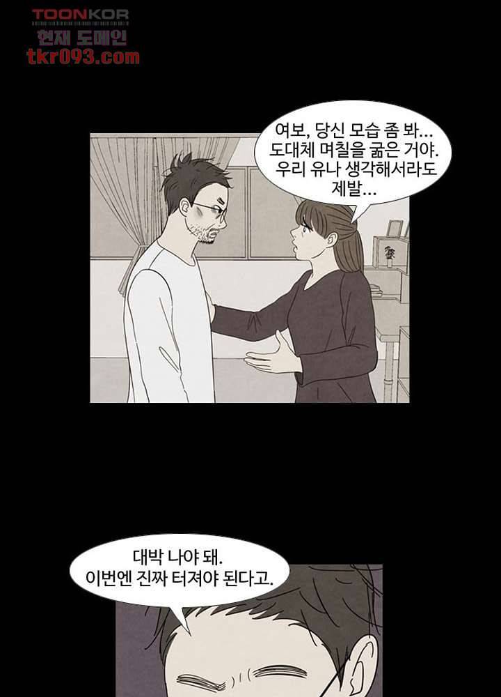 크리스마스는 쨈과 함께 21화 19