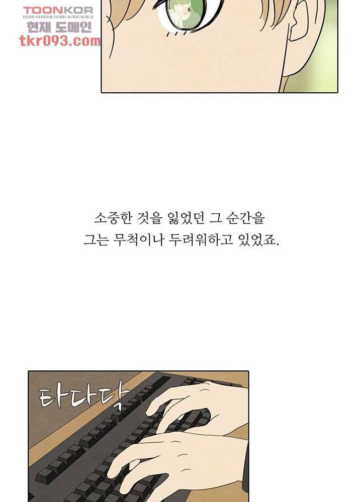 크리스마스는 쨈과 함께 21화 28