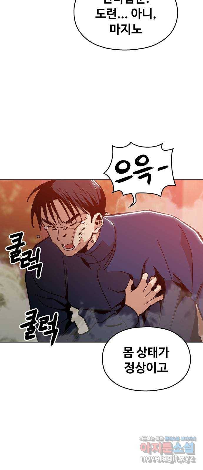 야만의 시대 49화 - 미안하다 8