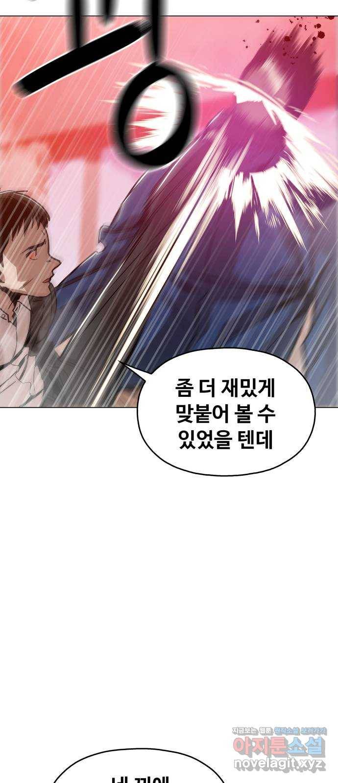 야만의 시대 49화 - 미안하다 10