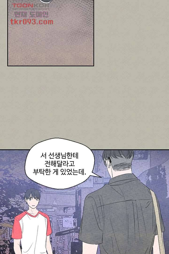 한밤의 공생 21화 2