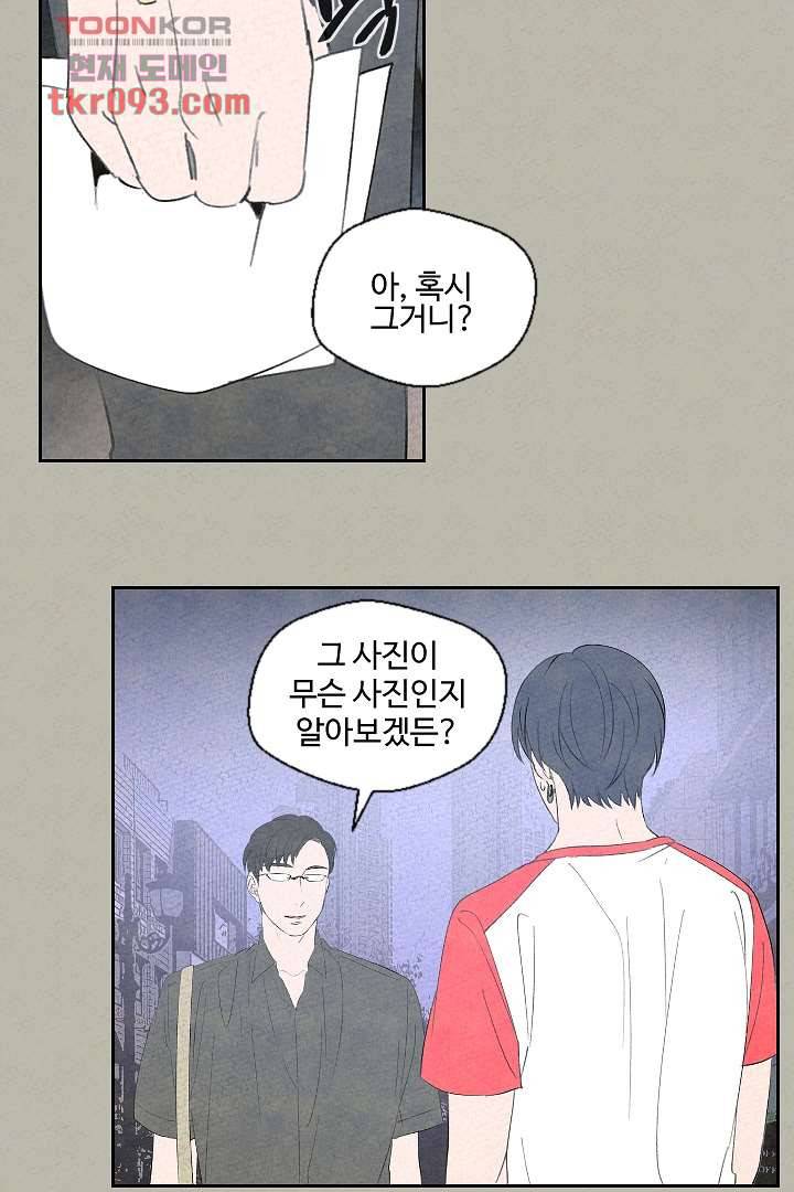 한밤의 공생 21화 4