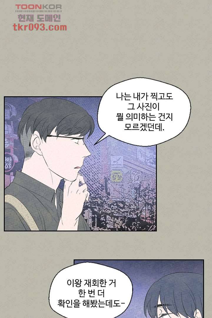 한밤의 공생 21화 5