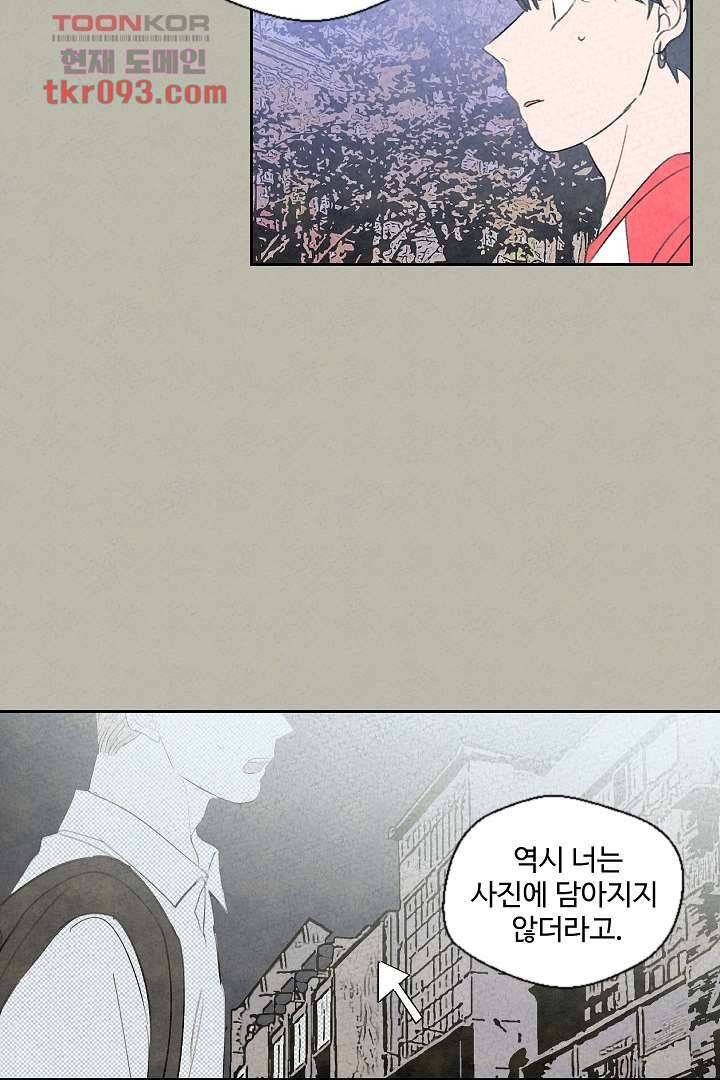한밤의 공생 21화 6