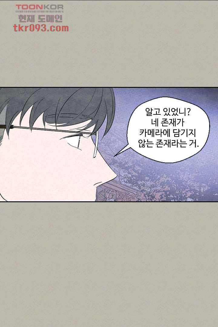한밤의 공생 21화 7